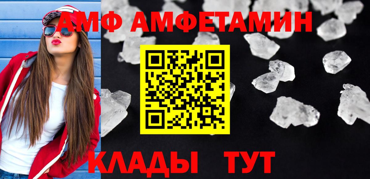 АМФЕТАМИН VHQ Советская Гавань
