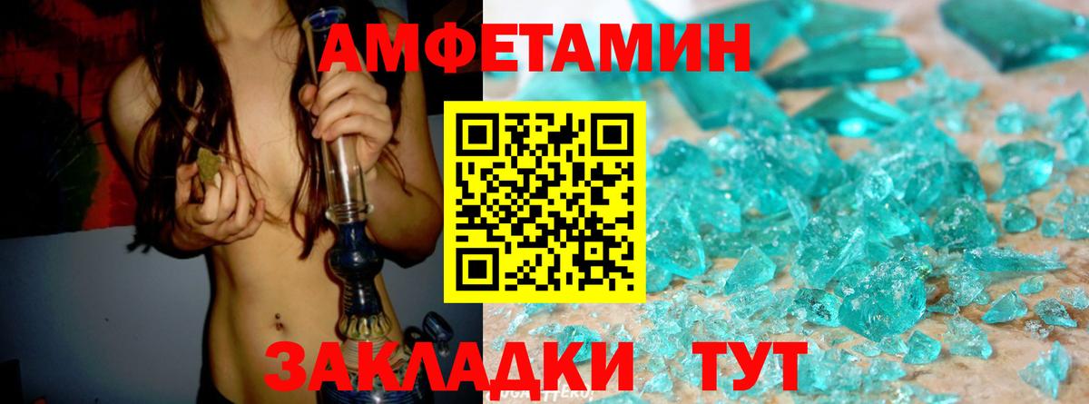 Амфетамин  АМФЕТАМИН VHQ  Вход с VPN  Советская Гавань  Амфетамин 