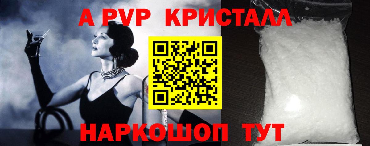 Alpha PVP мука  A PVP крисы CK  Вход с VPN  Советская Гавань  Альфа ПВП СК КРИС 