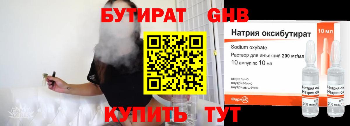 Советская Гавань  Бутират бутандиол  Бутират  Вход с VPN 