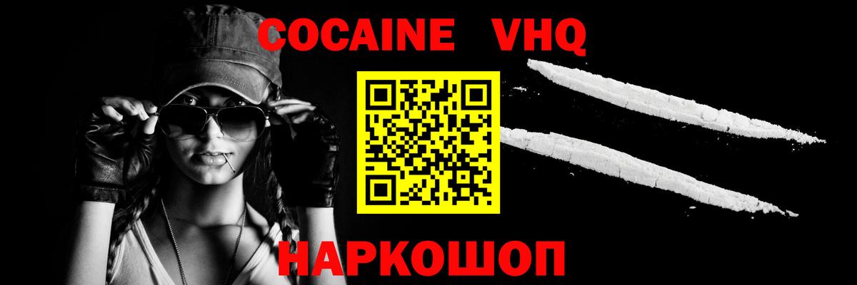 Cocaine  Вход с VPN  КОКАИН Перу  Советская Гавань  КОКАИН FishScale 