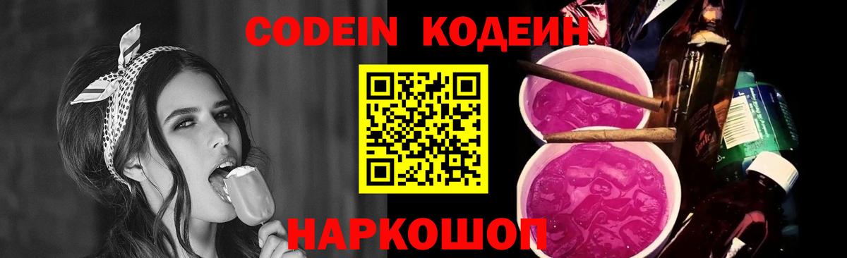 Кодеиновый сироп Lean напиток Lean (лин)  Кодеиновый сироп Lean напиток Lean (лин)  Советская Гавань  Вход с VPN 