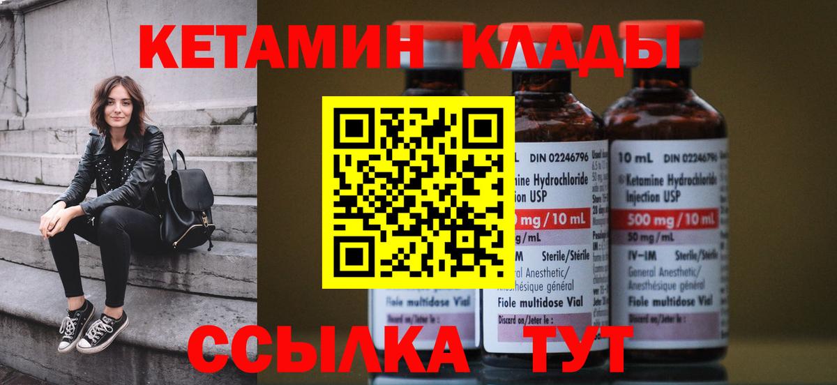 Кетамин VHQ Советская Гавань