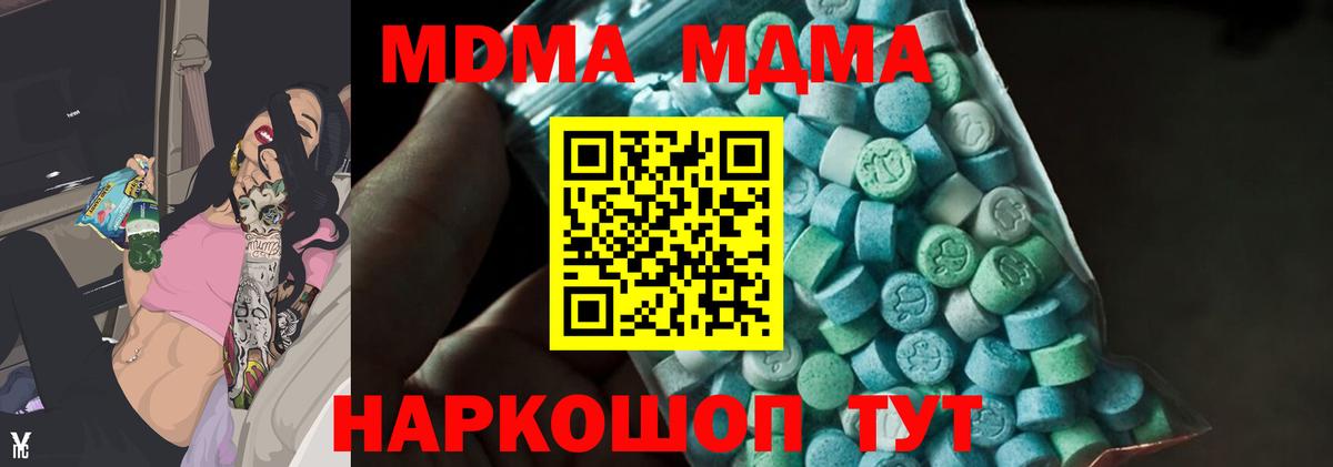 Советская Гавань  MDMA Molly  МДМА  МДМА Molly  Вход с VPN 