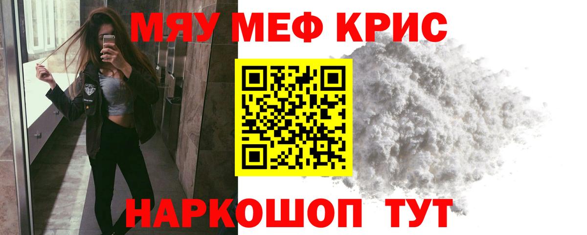Меф мука Советская Гавань